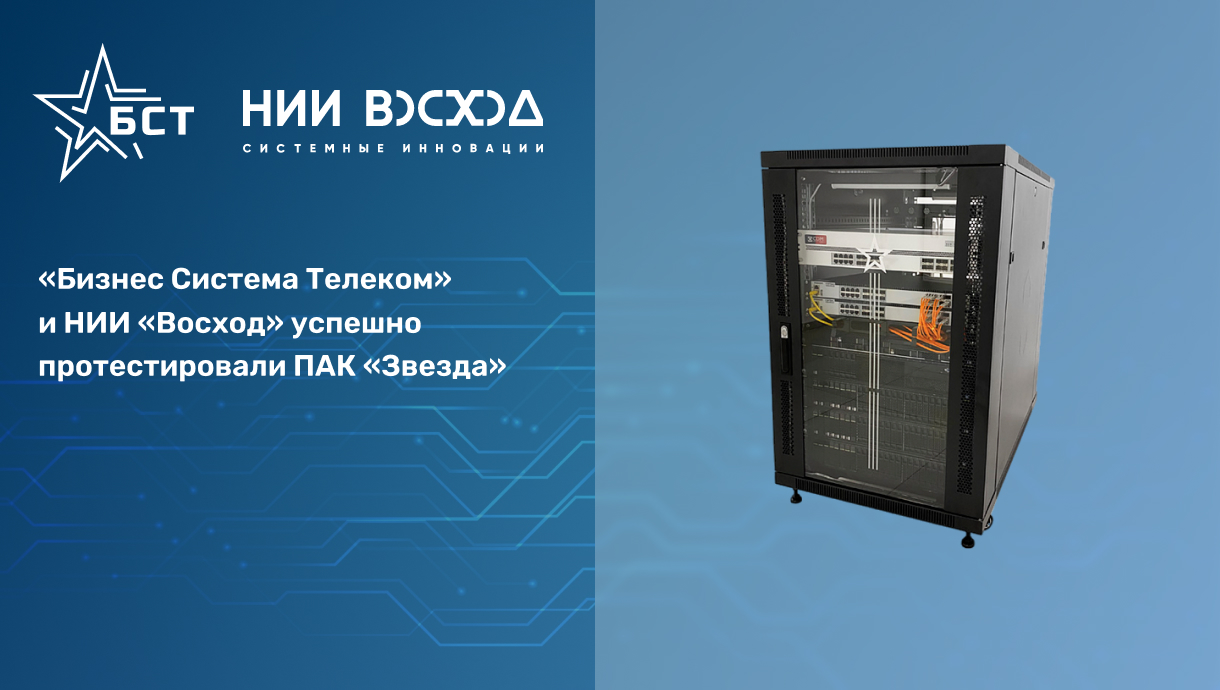 Read more about the article Тестирование программно-аппаратного комплекса «Звезда»